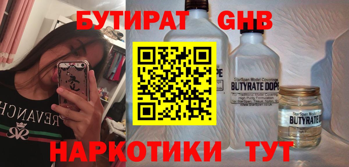Бутират оксибутират Урай