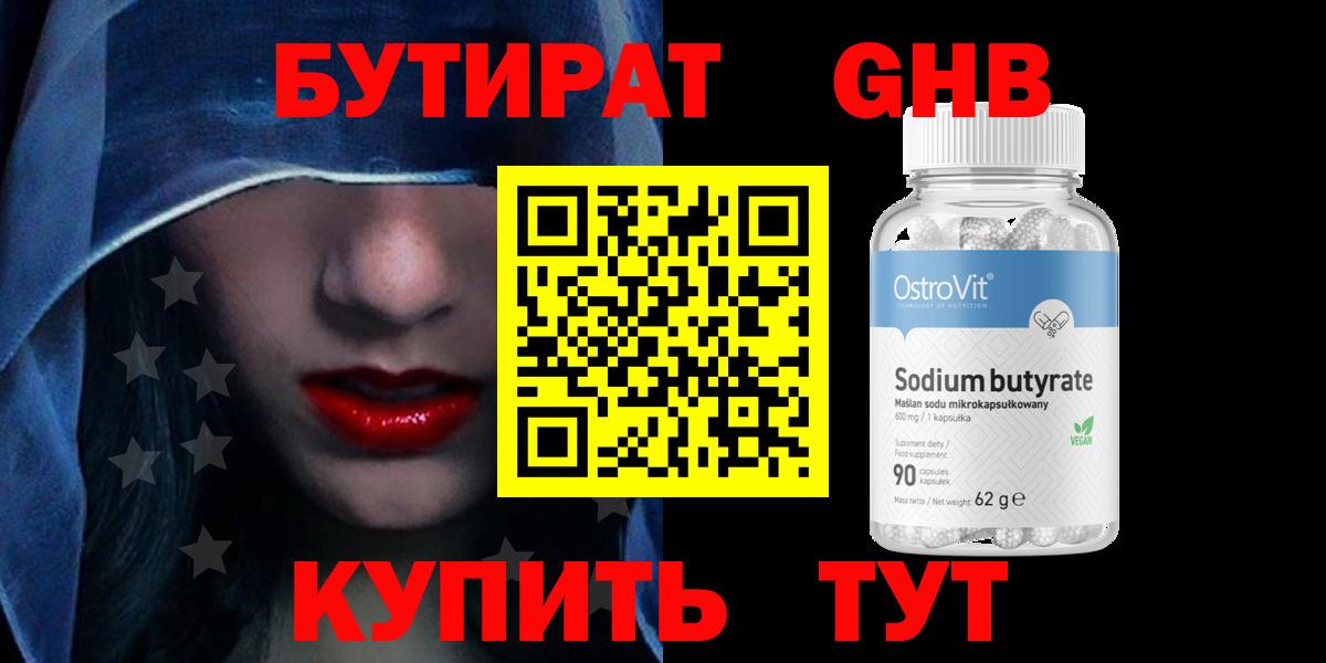 БУТИРАТ BDO 33%  Вход с VPN  Урай 