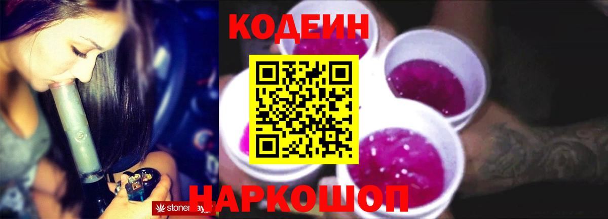 Урай  Кодеиновый сироп Lean Purple Drank  Вход с VPN 