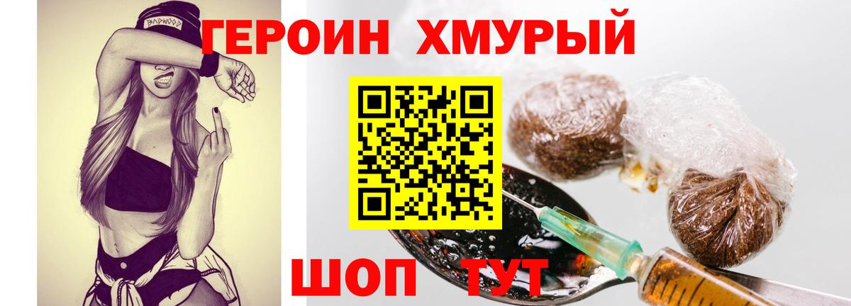 Героин Heroin Урай